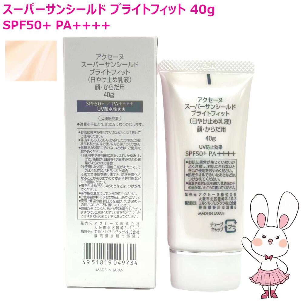 楽天市場】【国内正規品】アクセーヌ スーパーサンシールド ブライト