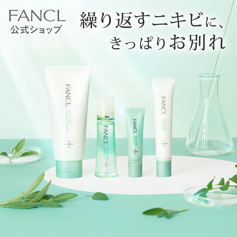 【お買得品　新品未開封】FANCL BC基礎化粧品　4点セット fancl-y_bcset