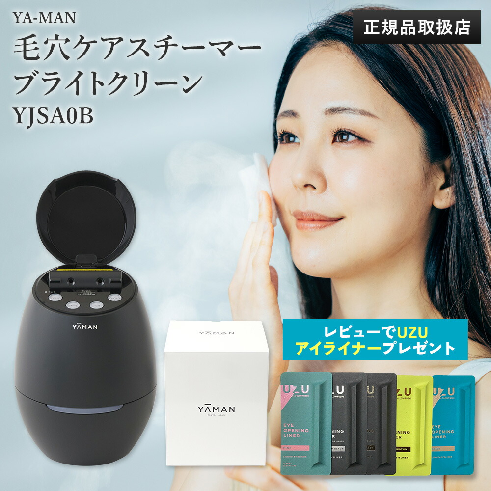 楽天市場】YA-MAN ヤーマン スチーマー 毛穴ケア ブライトクリーン