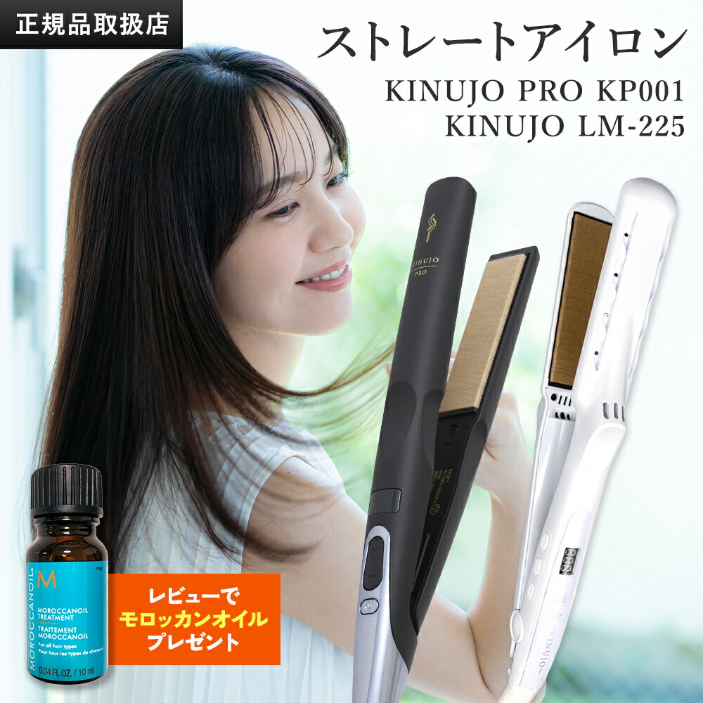 楽天市場】kinujo ストレートアイロンの通販