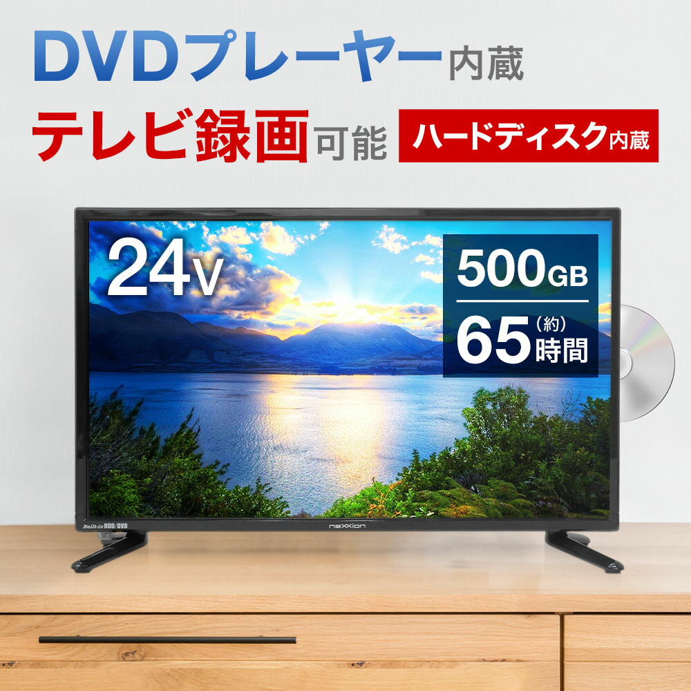 楽天市場】【 訳あり 】 【 DVDプレーヤー HDD内蔵 】 テレビ 24型 DVD