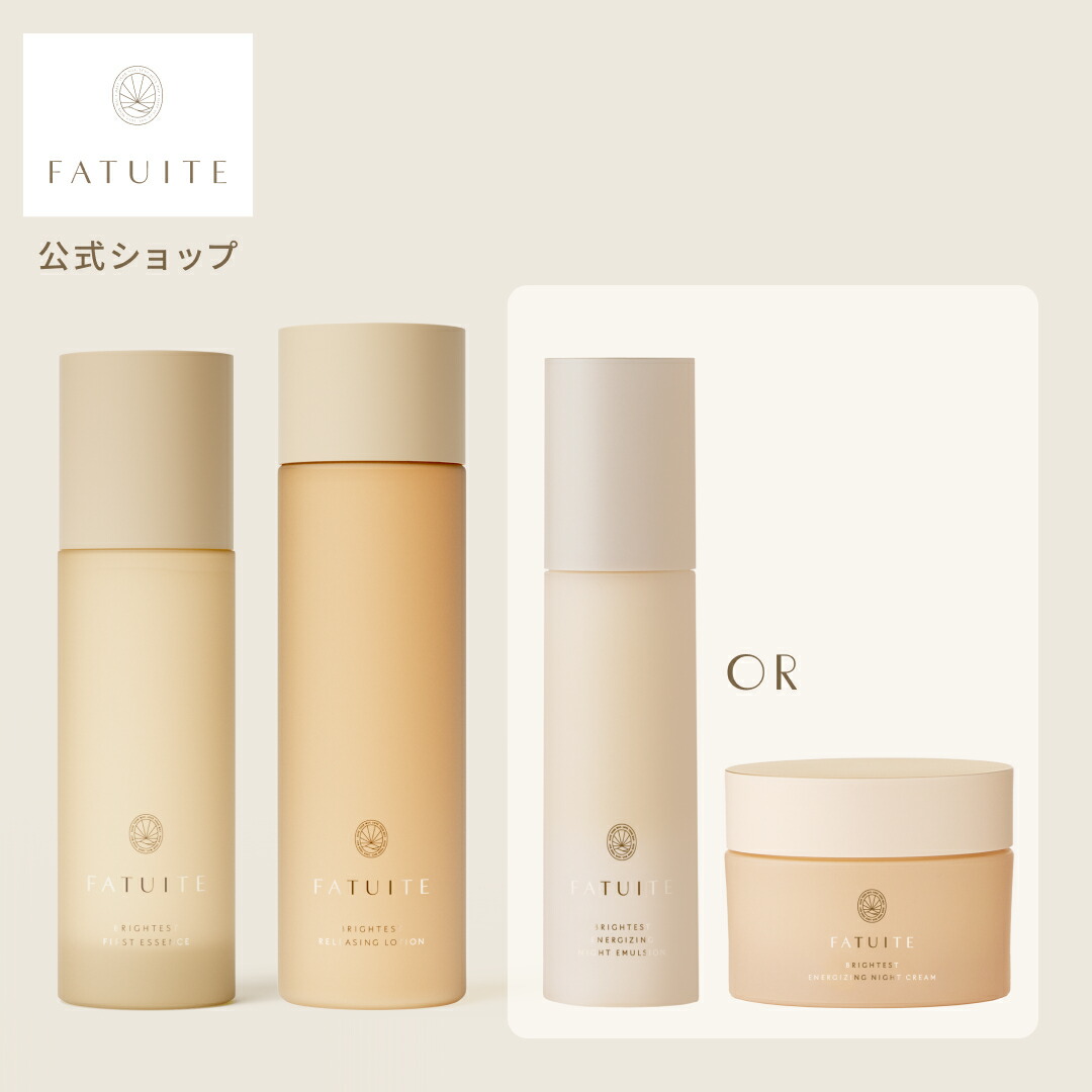 楽天市場】FATUITE公式ブライテスト ファーストエッセンスa リリー