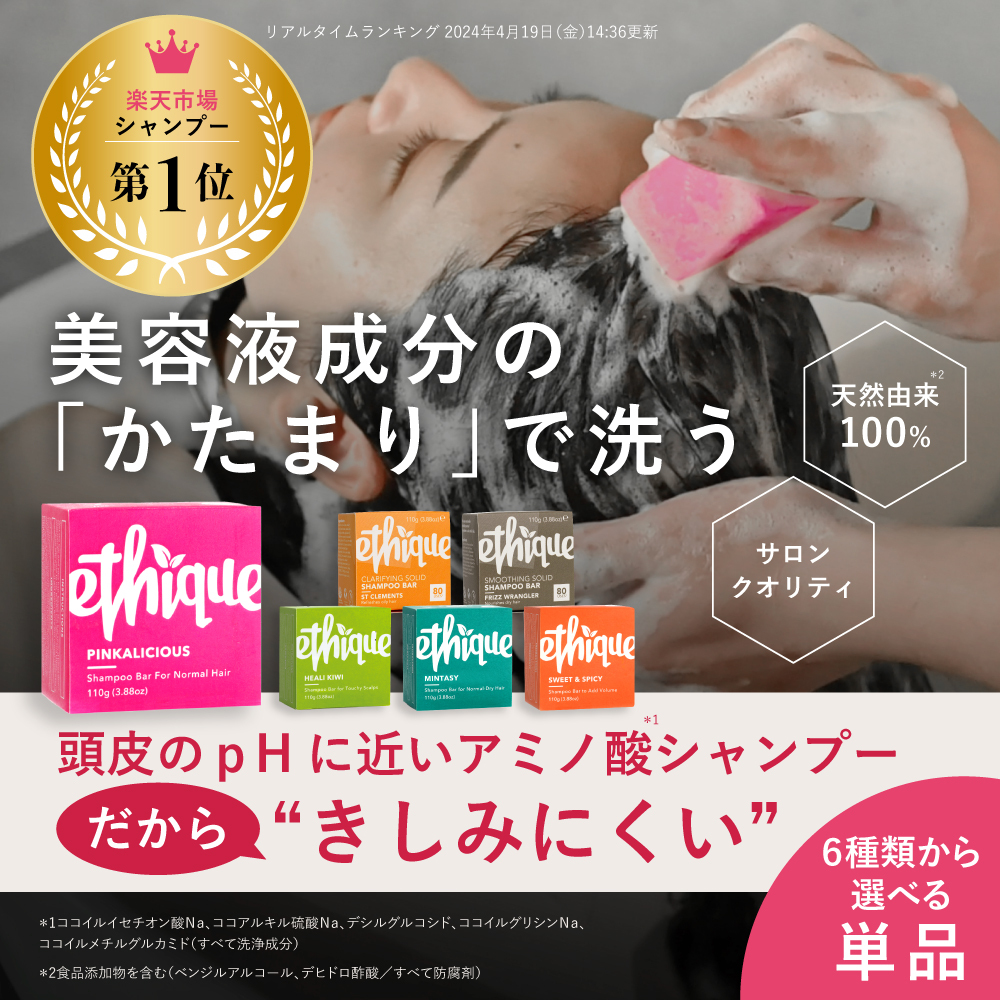 楽天市場】【公式】エティーク 単品【楽天1位】シャンプー バー