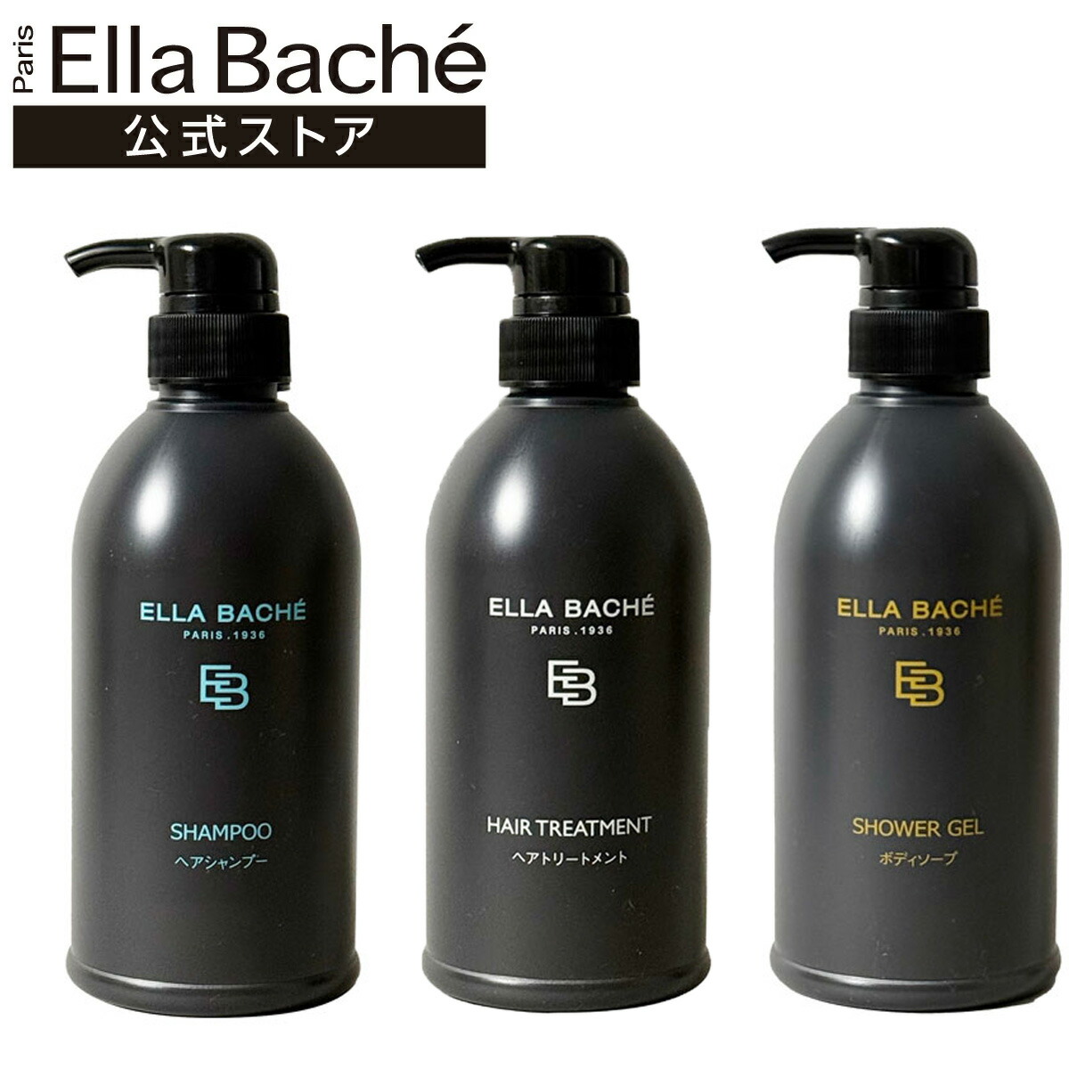 楽天市場】【公式】 エラバシェ シャンプー コンディショナー ボディ