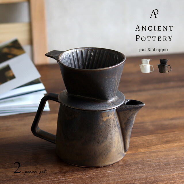 楽天市場】ANCIENT POTTERY Pot＆Dripperセット(コーヒー ドリッパー