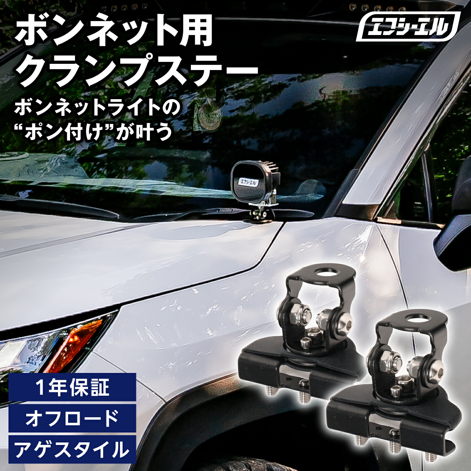 楽天市場】ボンネット ライト ステー（カラーブラック）（車用品｜車