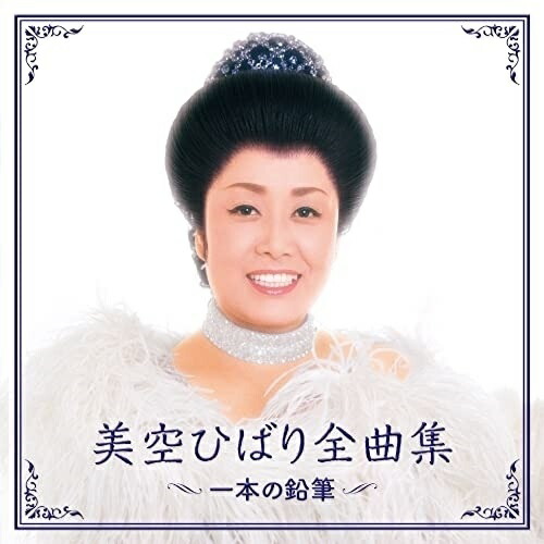 楽天市場】美空ひばり ひばり千夜一夜（CD・DVD）の通販