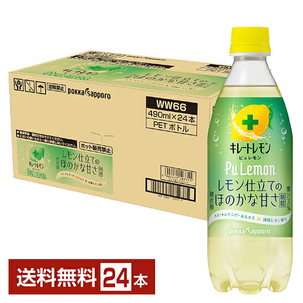 楽天市場】キレートレモン ピュレモン 無糖 ポッカサッポロ 490ml
