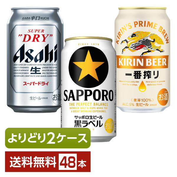 楽天市場】選べる ビール よりどりMIX アサヒ スーパードライ キリン