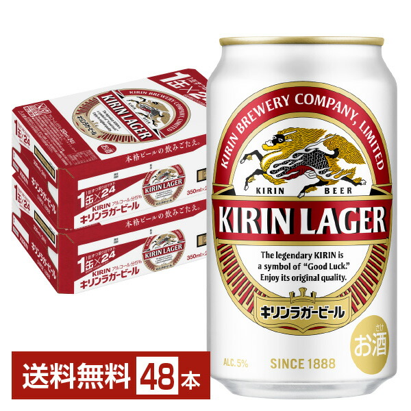 楽天市場】キリン ラガービール 350ml 缶 24本×2ケース（48本）【送料