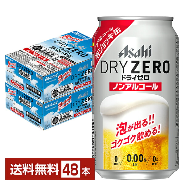 楽天市場】数量限定 アサヒ ドライゼロ 泡ジョッキ缶 340ml 缶 24本×2