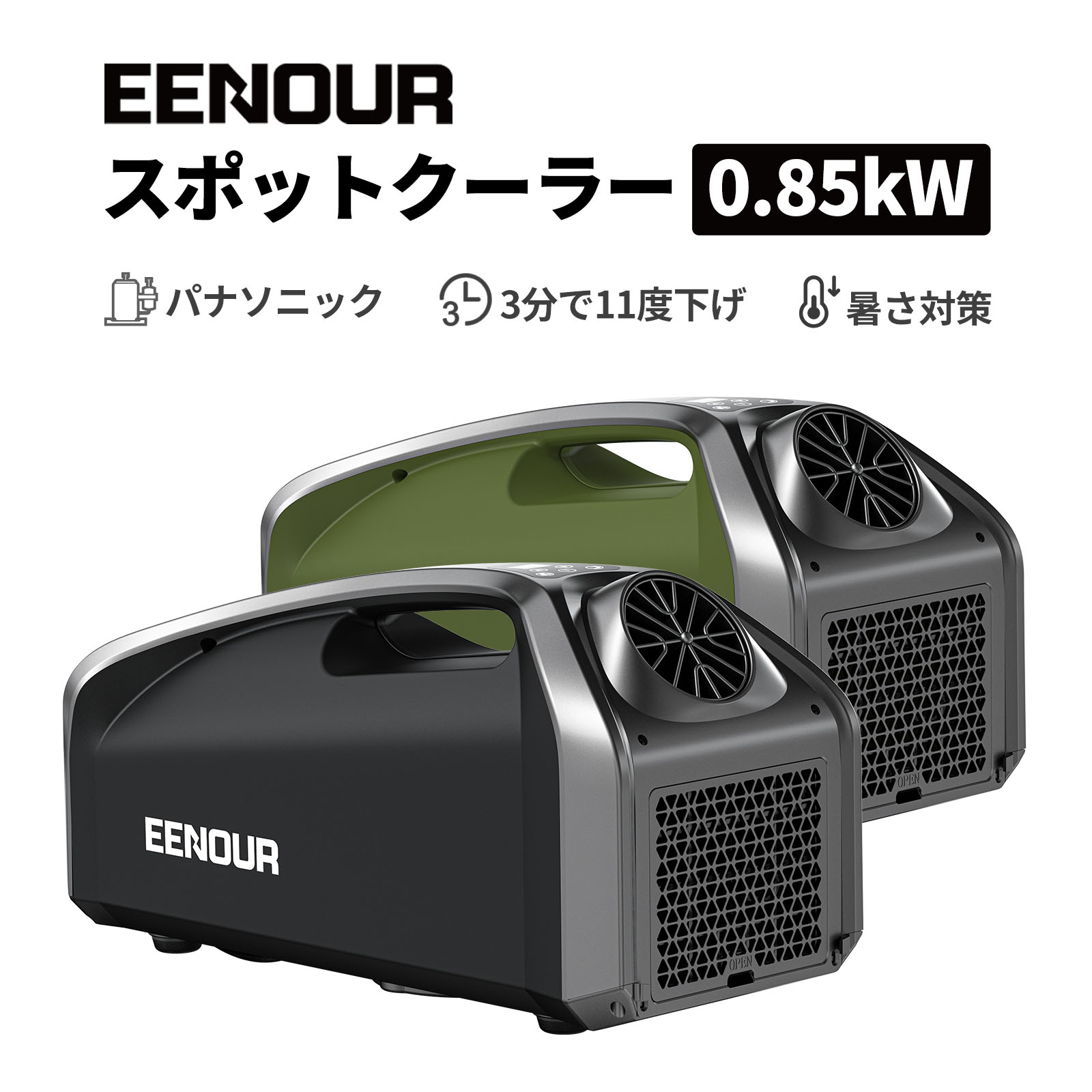 楽天市場】EENOUR スポットクーラー 0.85kW/2900BTU ポータブル