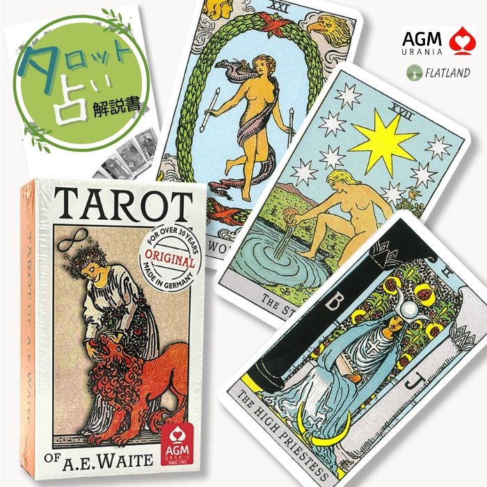 楽天市場】ライダー ウェイト タロット プレミアム スタンダード Tarot