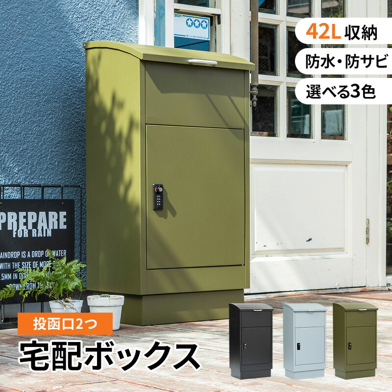楽天市場】宅配ボックス 宅配BOX 郵便ポスト 置き配 印鑑 一戸建て用