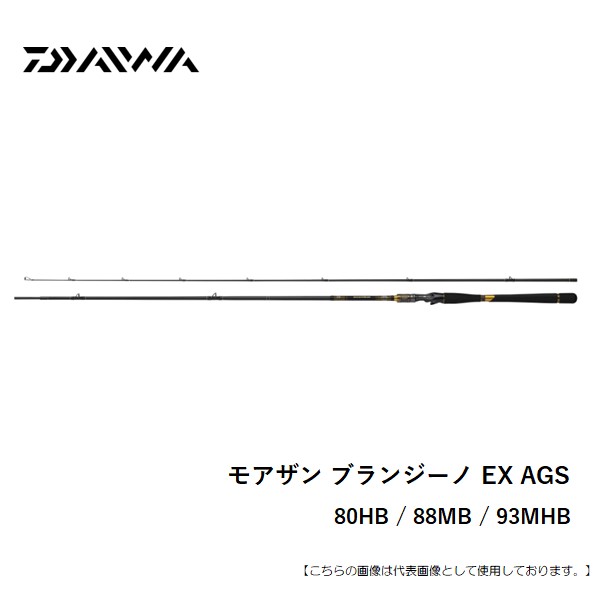 ダイワ モアザン ブランジーノ EX AGS 93MHB (ロッド・釣竿) 価格比較