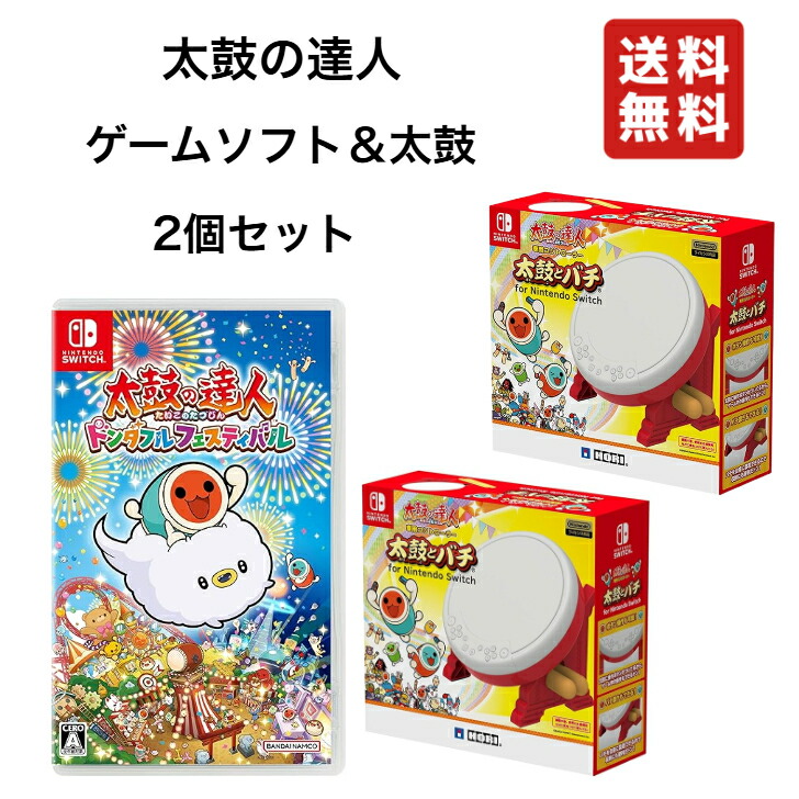 さーもん」 太鼓の達人switchバージョンソフト&タタコン2台セット さー