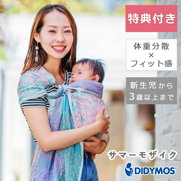 楽天市場】【選べるベビーグッズ付】ディディモス スリング サマー