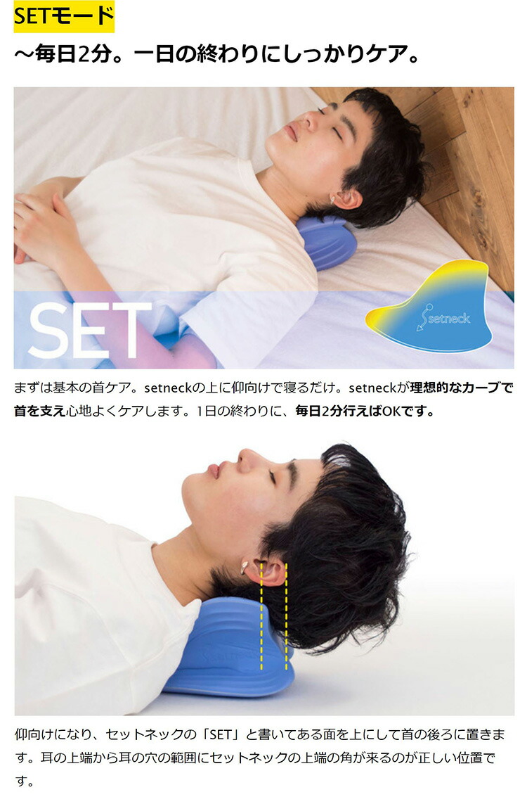 楽天市場】セットネック setneck 整体枕 首ケア 首コリ 肩こり 猫背