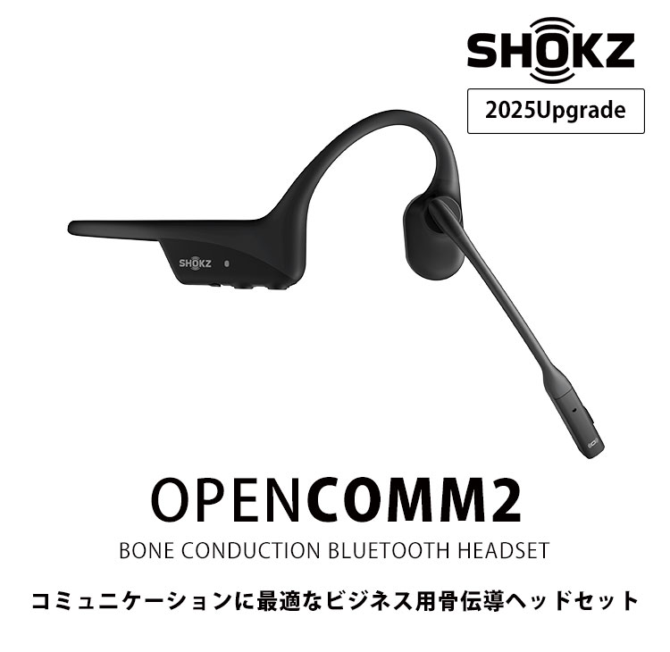 楽天市場】【レビュー特典付】Shokz OpenComm2 2025 Upgrade