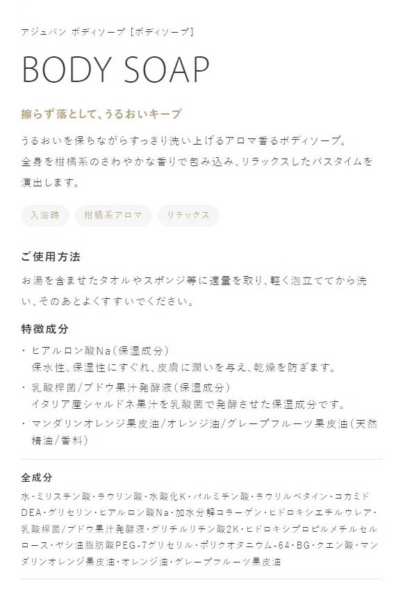 楽天市場】[詰替用エコパック単体販売] アジュバン ボディケア ボディ