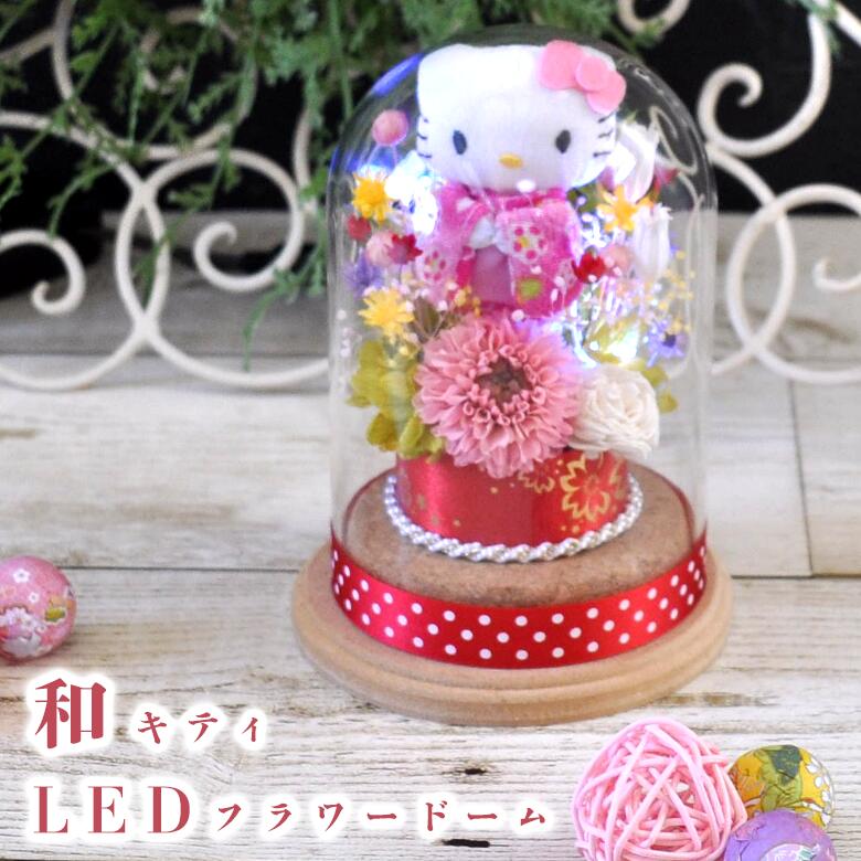 楽天市場】【キティドーム】光るプリザーブドフラワー ドームアレンジ