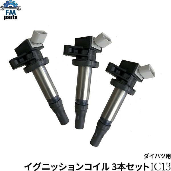 ナ*オ様 ダイハツ ミライース 純正 イグニッションコイル 143078