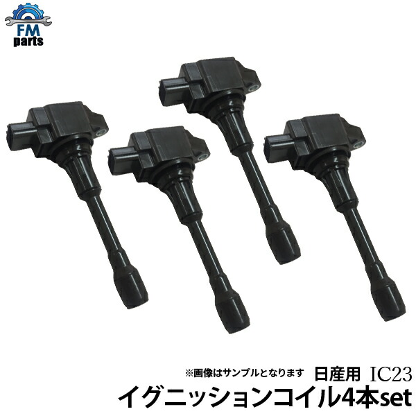 楽天市場】セレナ C25 CC25 NC25 CNC25 イグニッションコイル 4本