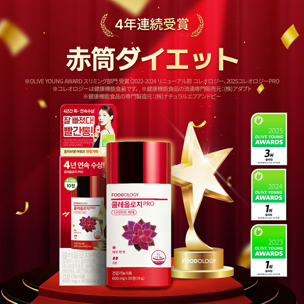 楽天市場】【公式_フードオロジー】コレオロジーカットPRO 60錠 | 錠剤