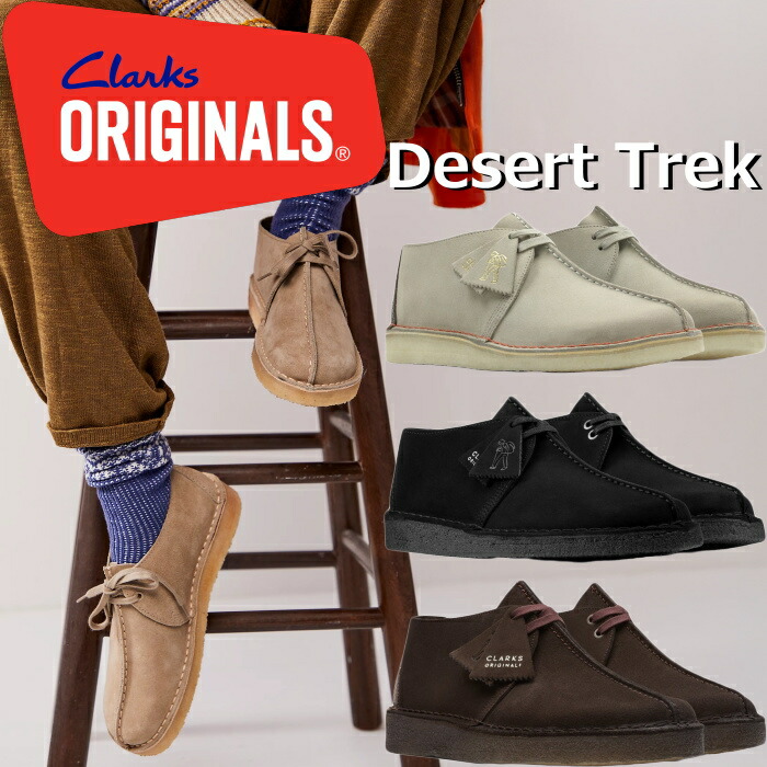 楽天市場】Clarks ORIGINALS Desert Trek クラークス デザートトレック