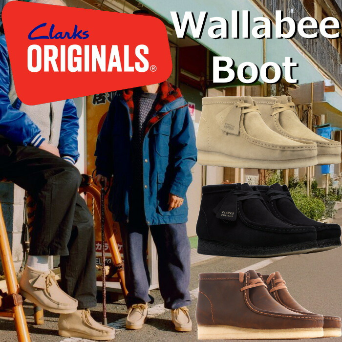 楽天市場】Clarks ORIGINALS Wallabee Boot クラークス ワラビーブーツ
