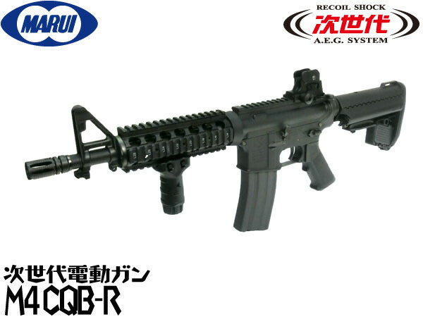 cqb-r 東京マルイ 次世代電動ガン」の人気商品一覧 | 安い商品を通販