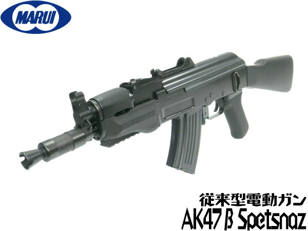 楽天市場】東京マルイ スタンダード電動ガン本体 AK βスペツナズ AK47