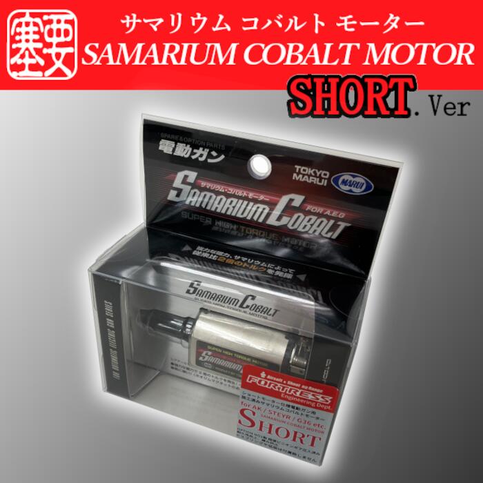 楽天市場】【2025年改定】東京マルイ ： 電動ガンモーター サマリウム