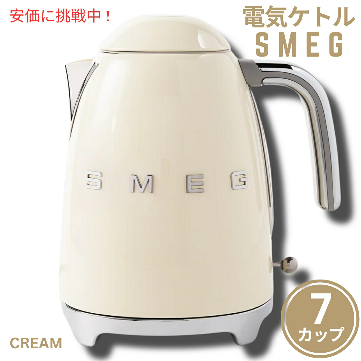 楽天市場】スメッグ 電気ケトル SMEG レトロデザイン 湯沸かし器 7