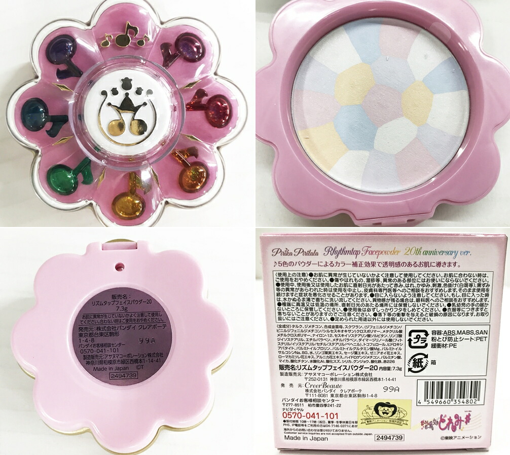 楽天市場】【開封品】おジャ魔女どれみ Pirika Pirilala リズムタップ