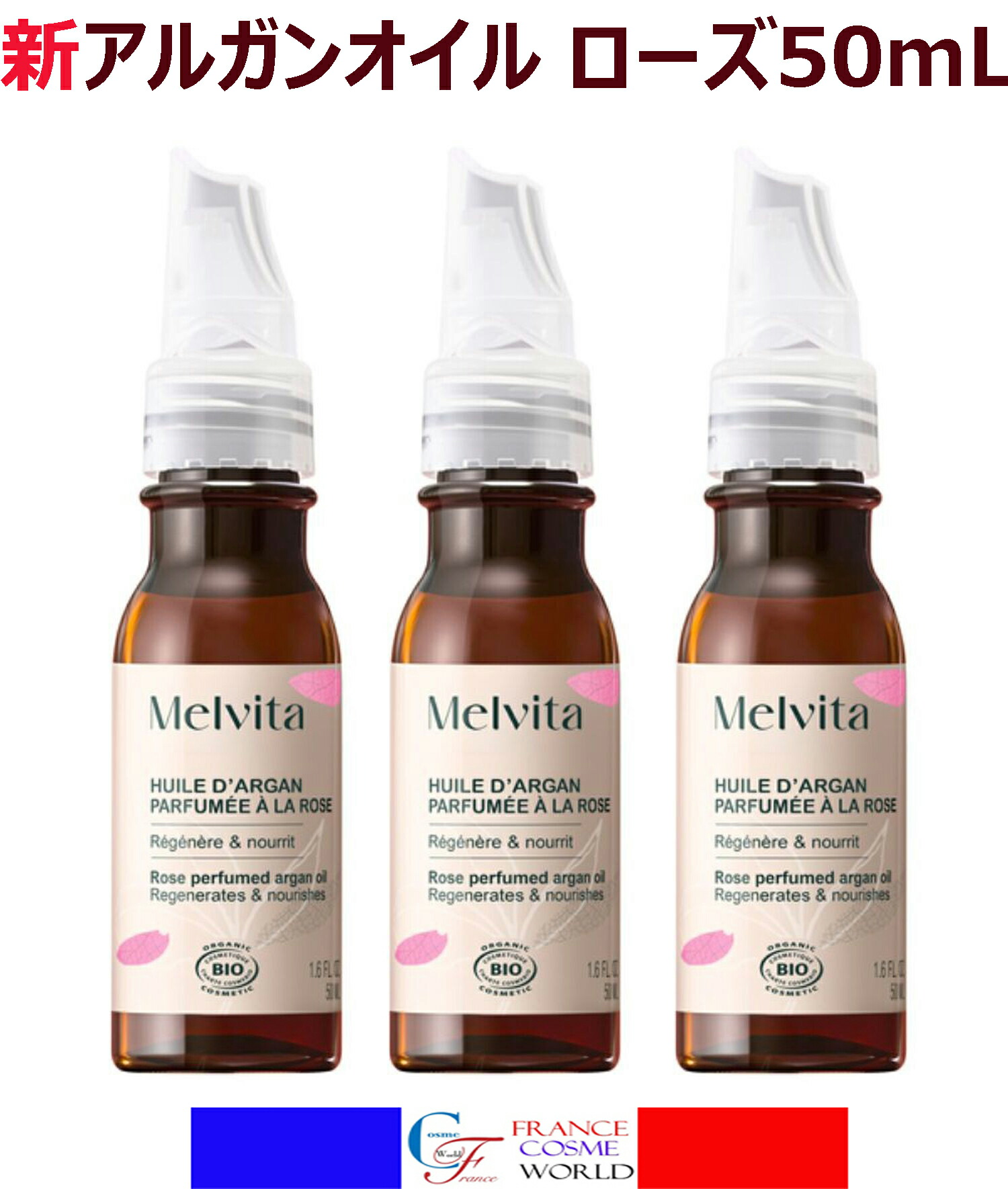 メルヴィータ アルガンオイルローズ」の人気商品一覧 | 安い商品を通販