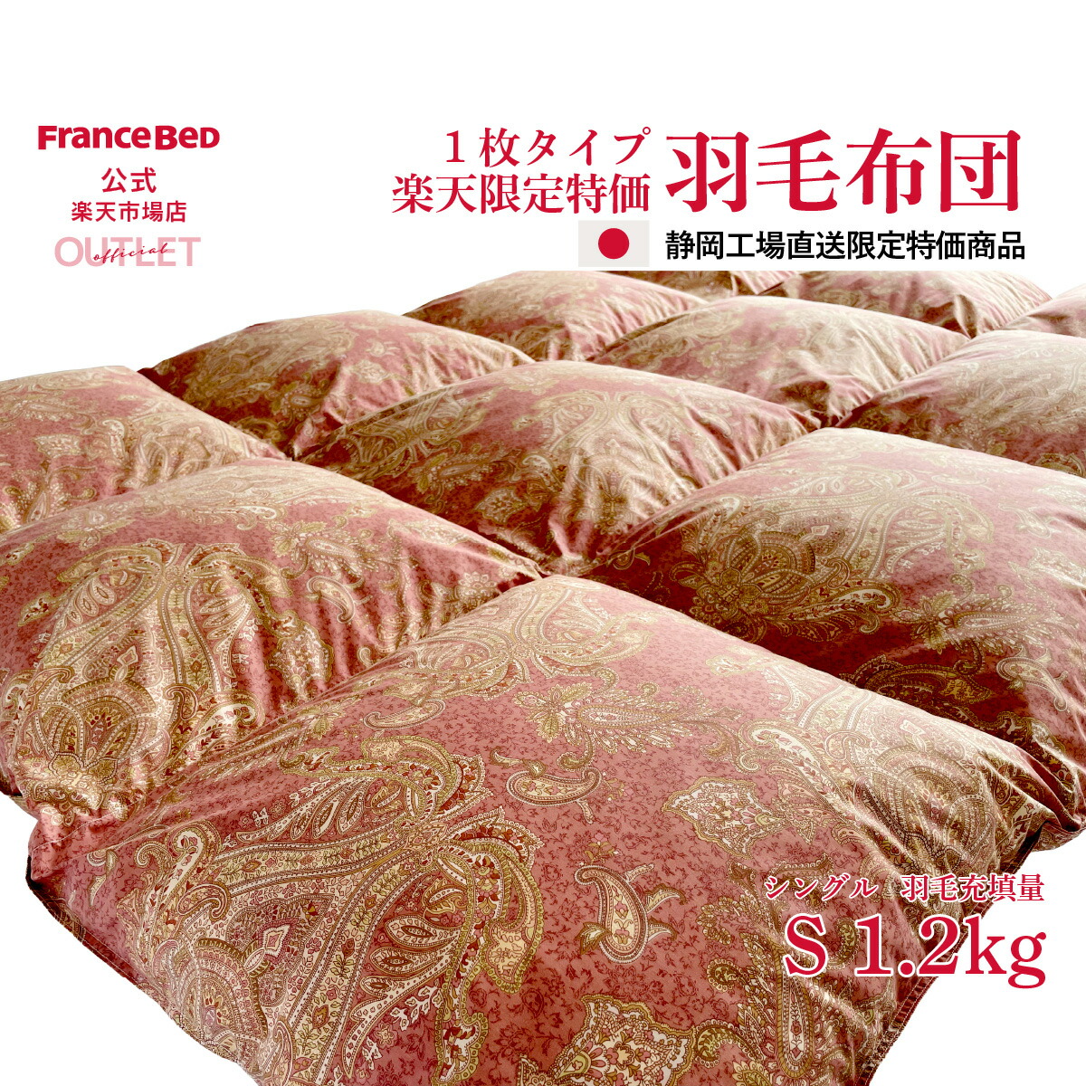 楽天市場】京都西川 ローズ 羽毛布団の通販