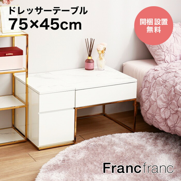 楽天市場】francfranc（ドレッサー・鏡台｜収納家具）：インテリア