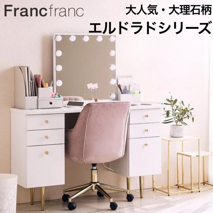 楽天市場】Francfranc フランフラン エルドラド ドレッサー デスク