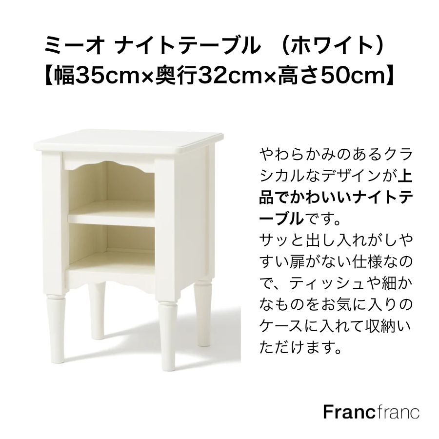 楽天市場】Francfranc フランフラン ミーオ ナイトテーブル TVボード