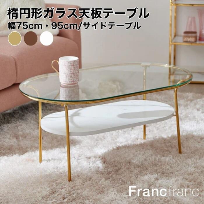 楽天市場】Francfranc フランフラン レガート ガラステーブル ロー