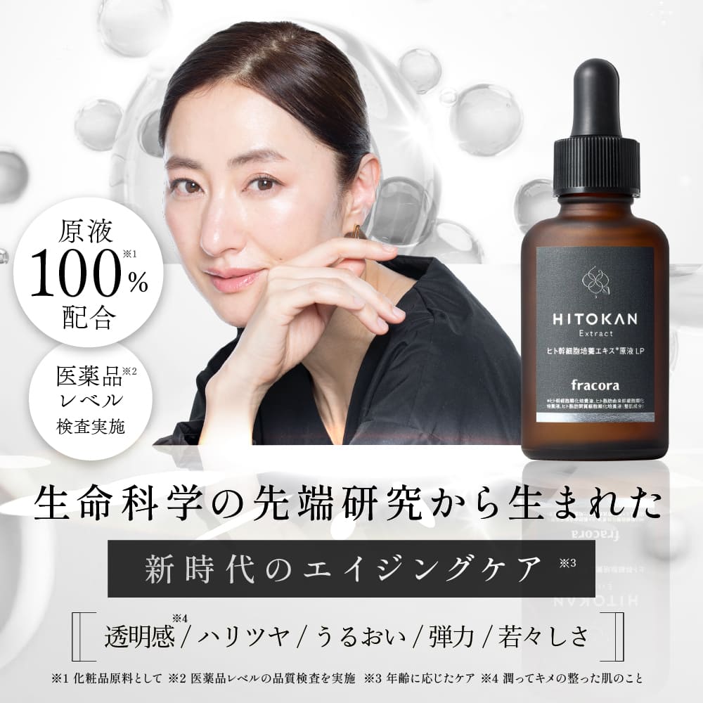 楽天市場】ヒト幹細胞 培養エキス 【フラコラ公式】 ヒト幹細胞培養