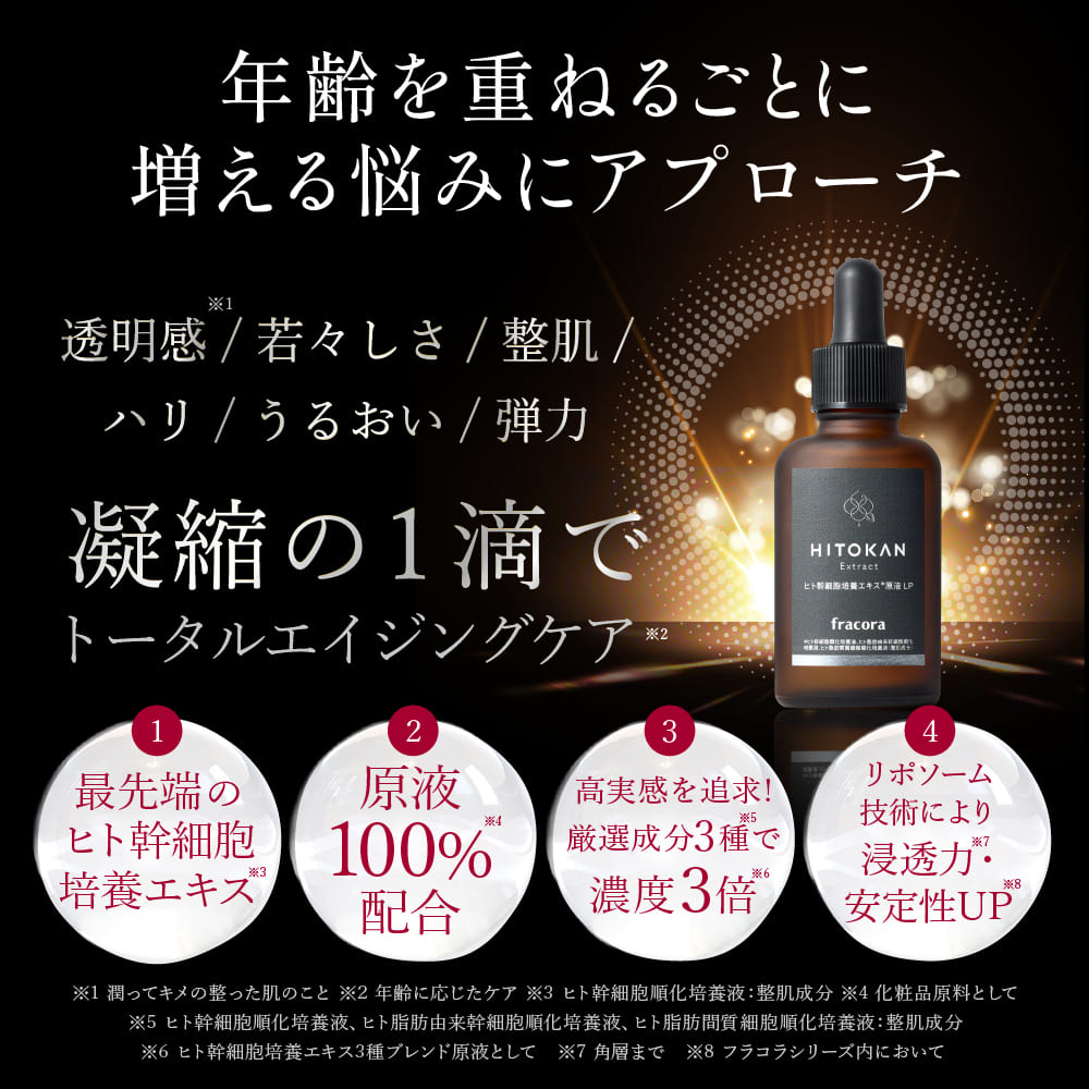 楽天市場】ヒト幹細胞 培養エキス お試し 【フラコラ公式】 ヒト幹細胞