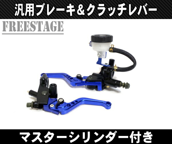 楽天市場】バイク用 汎用 22mm ブレーキレバー＆クラッチレバーセット