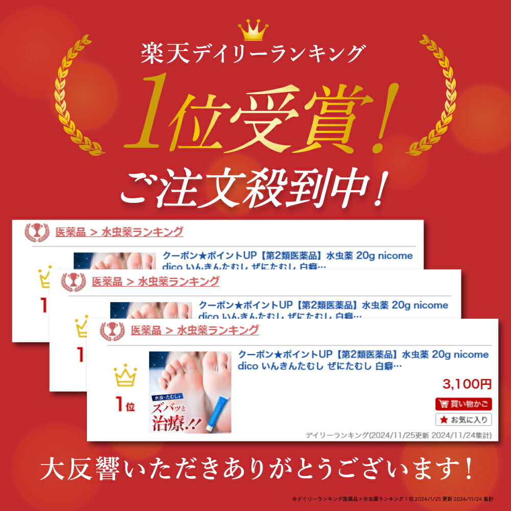 楽天市場】【第2類医薬品】水虫薬 20g nicomedico いんきんたむし ぜに