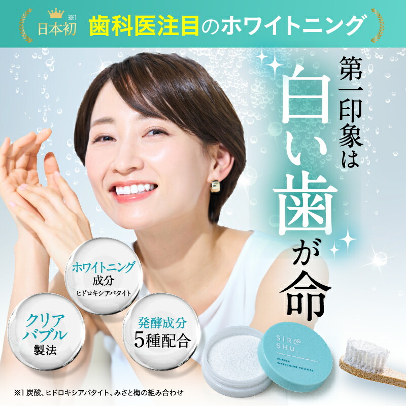 楽天市場】☆1日P10倍＆クーポン配布☆(定期便除く)【ホワイトニング
