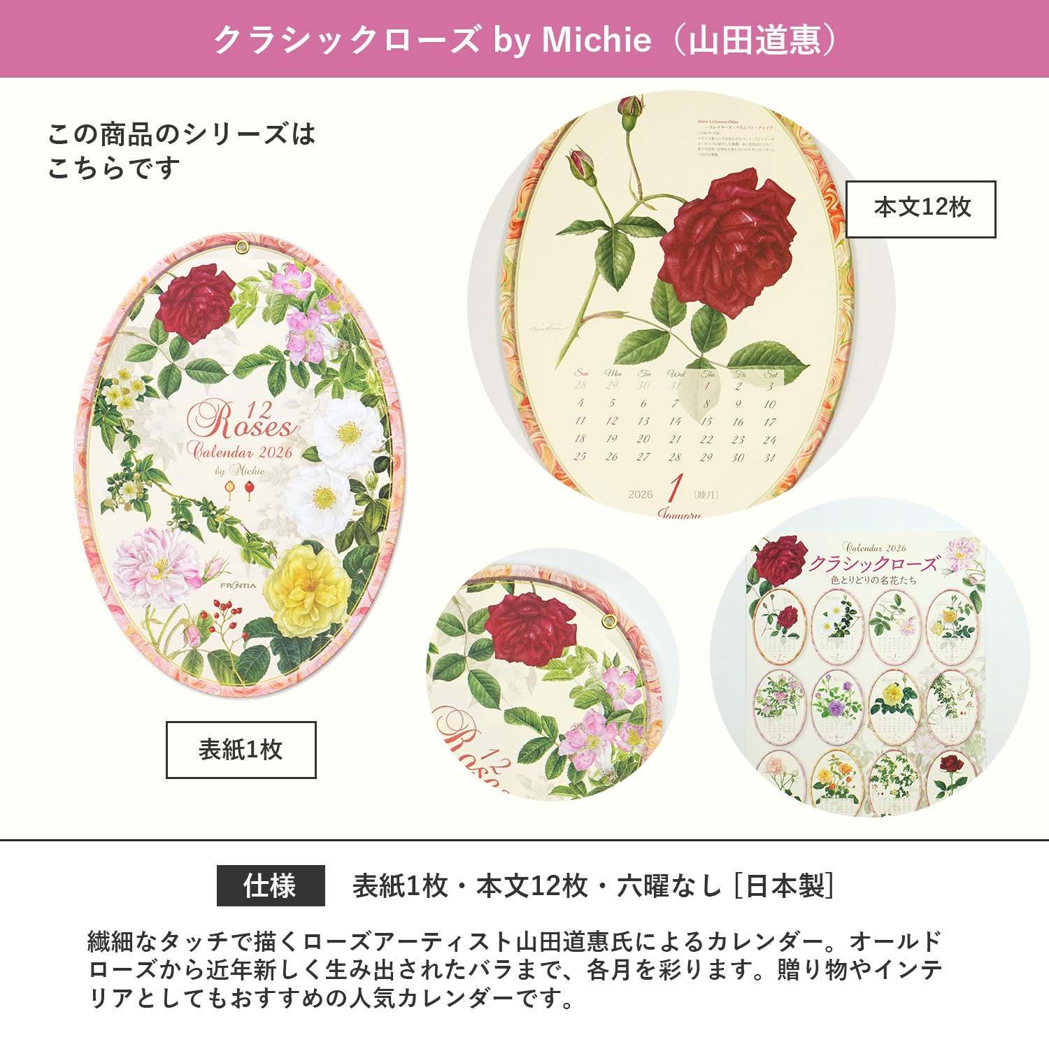 楽天市場】2026カレンダーオーバル クラシックローズ｜cal-216 2026年