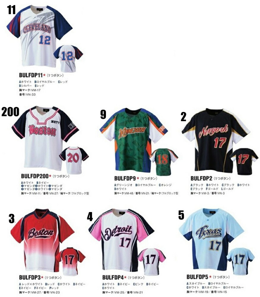 美品】野球・ソフトボールのユニフォーム5点セット ゼット（ZETT