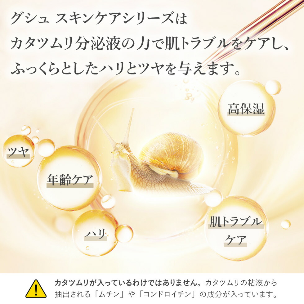 楽天市場】【店内全品最大15％OFF】 【おまけ付き】グシュ スキンケア