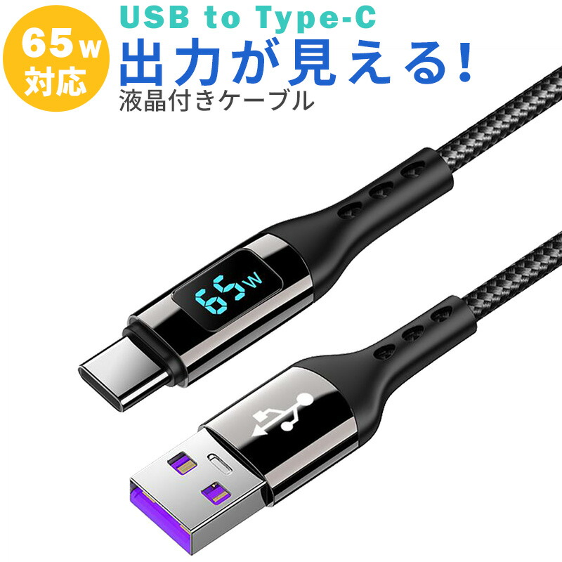 楽天市場】USB Type-C ケーブル1m 出力モニター付き TypeC 液晶付き